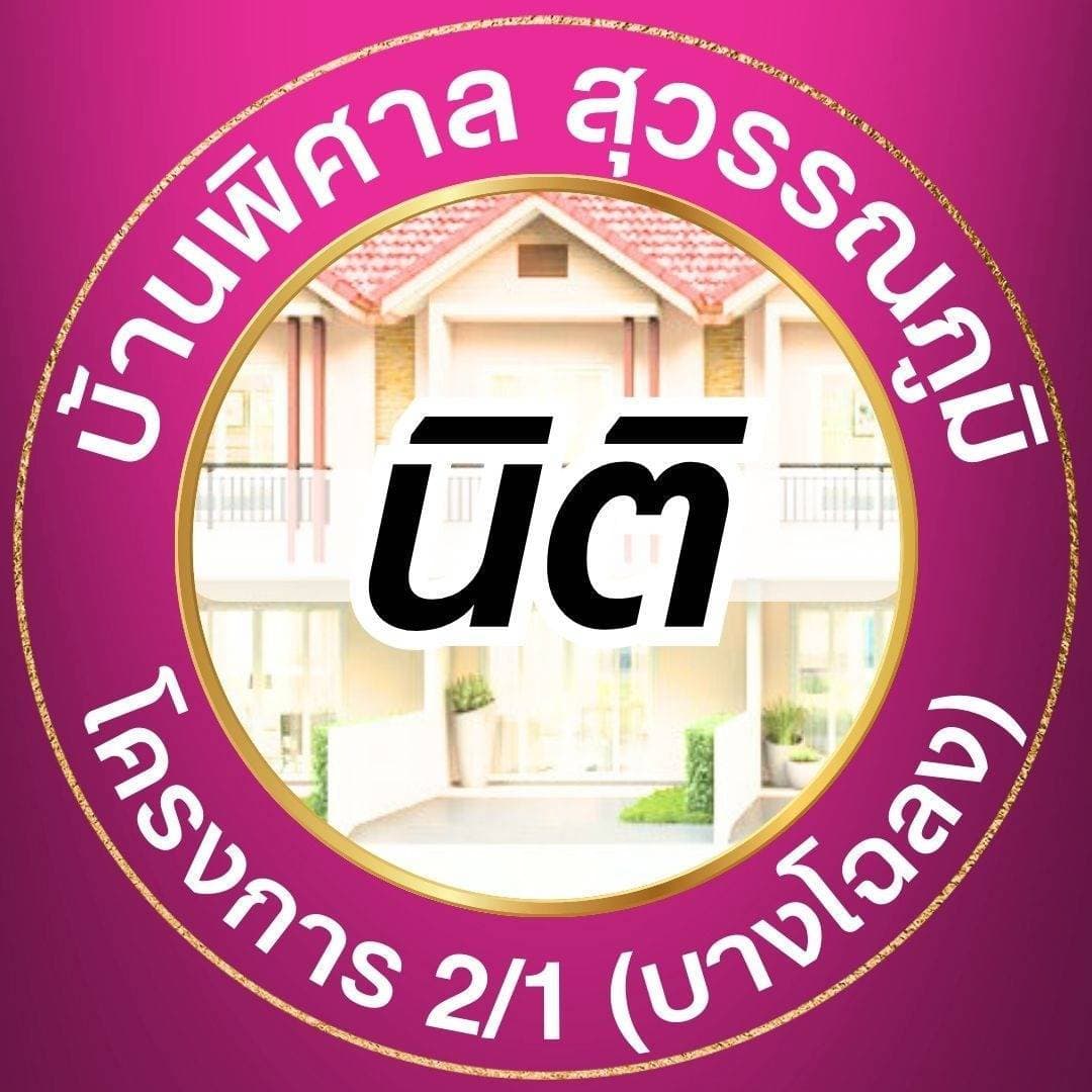 โลโก้หมู่บ้านพิศาล